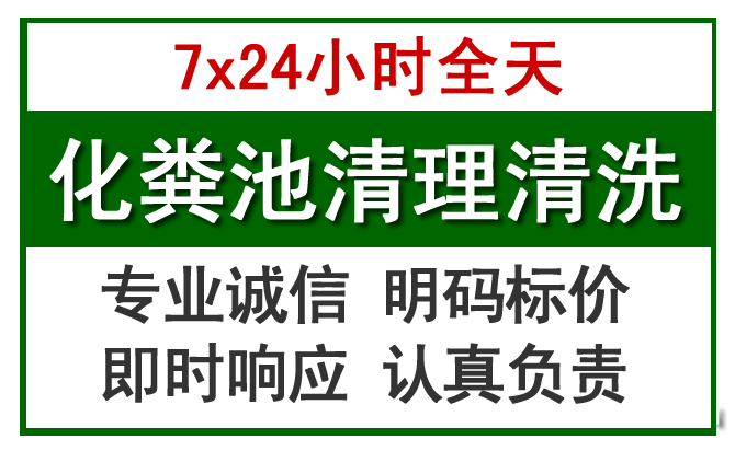 双阳化粪池清理